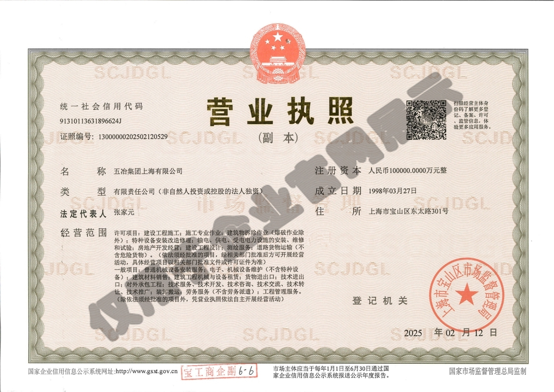 营业执照：九游会·J9 - 中国官方网站 | 真人游戏第一品牌（副本）水印